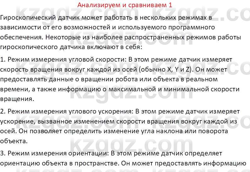 Информатика Кобдикова Ж. У. 5 класс 2020 Анализ 1