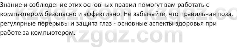 Информатика Кобдикова Ж. У. 5 класс 2020 Анализ 2