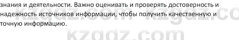 Информатика Кобдикова Ж. У. 5 класс 2020 Вопрос 3