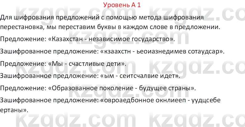 Информатика Кобдикова Ж. У. 5 класс 2020 Контрольный вопрос 1