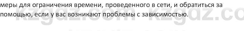 Информатика Кобдикова Ж. У. 5 класс 2020 Подумай 3