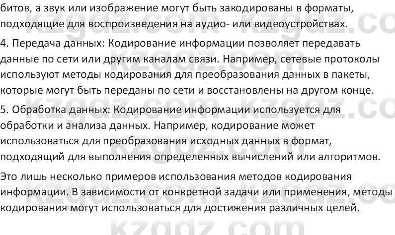 Информатика Кобдикова Ж. У. 5 класс 2020 Подумай 1