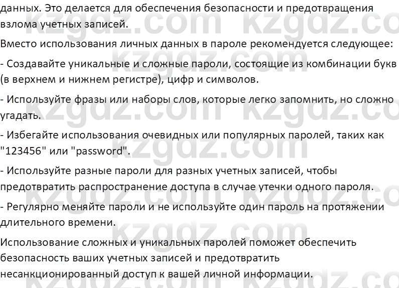 Информатика Кобдикова Ж. У. 5 класс 2020 Подумай 3