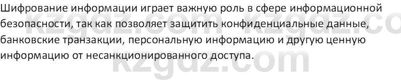 Информатика Кобдикова Ж. У. 5 класс 2020 Вопрос 1