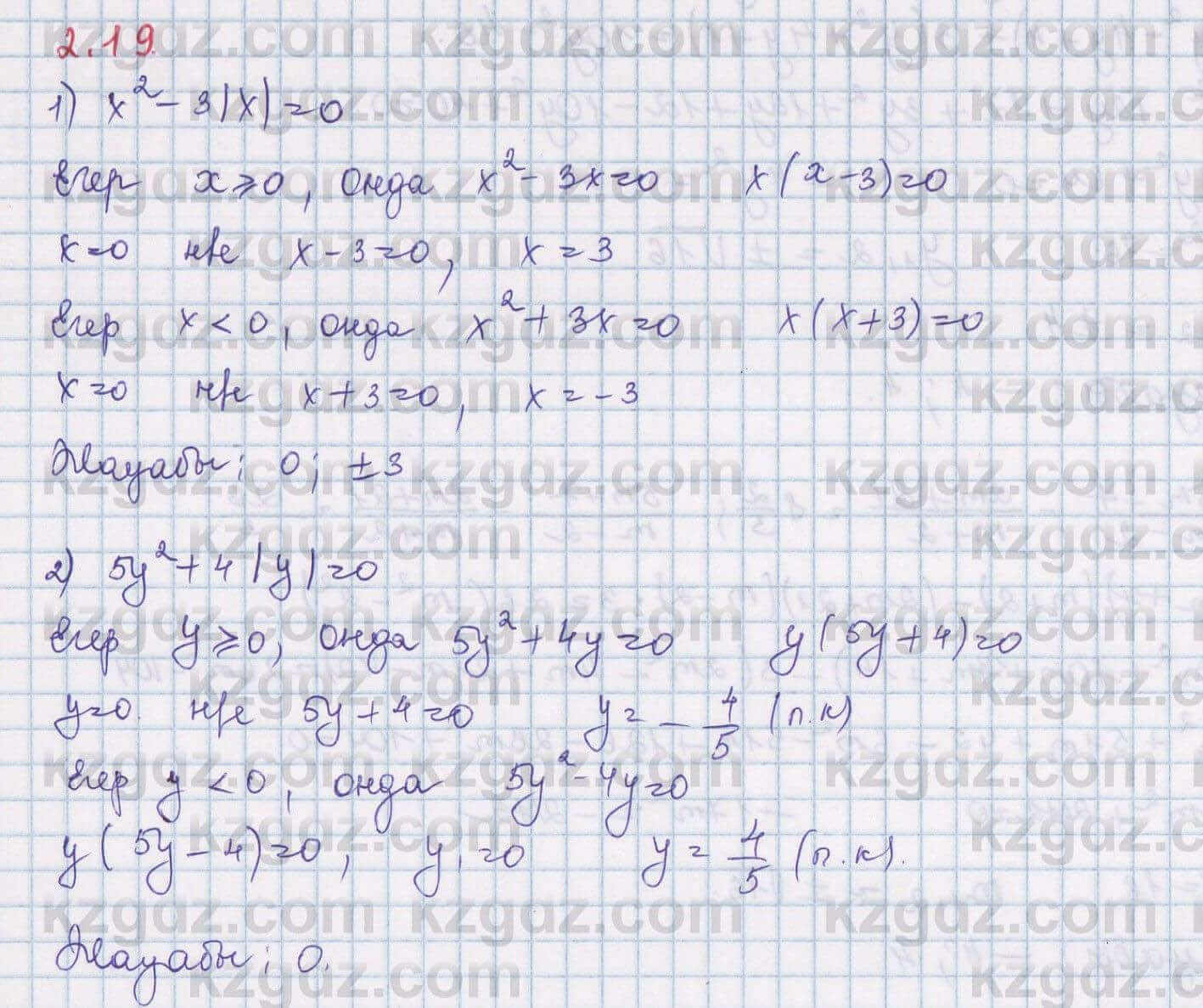 Алгебра Шыныбеков 8 класс 2018 Упражнение 2.19
