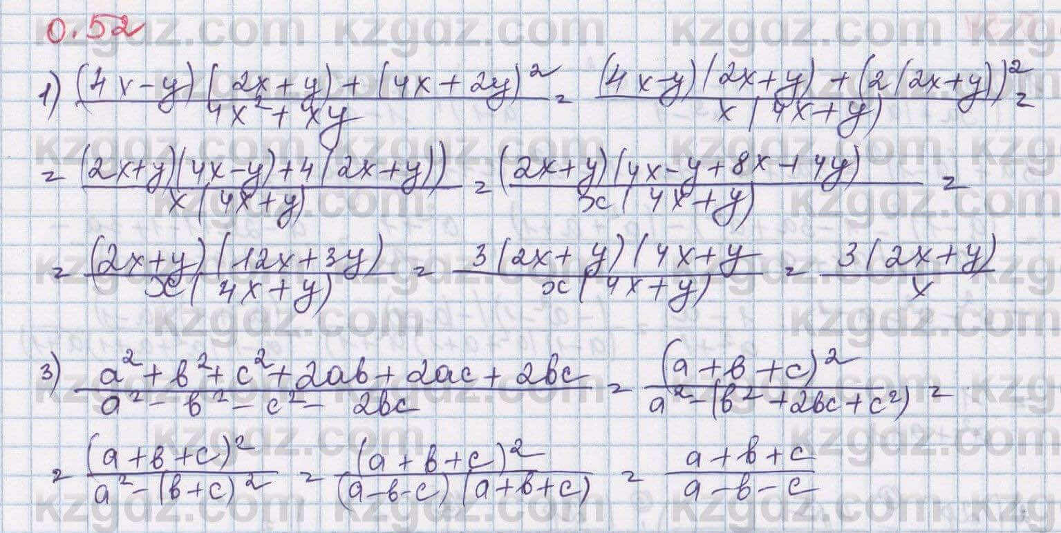 Алгебра Шыныбеков 8 класс 2018 Упражнение 0.52