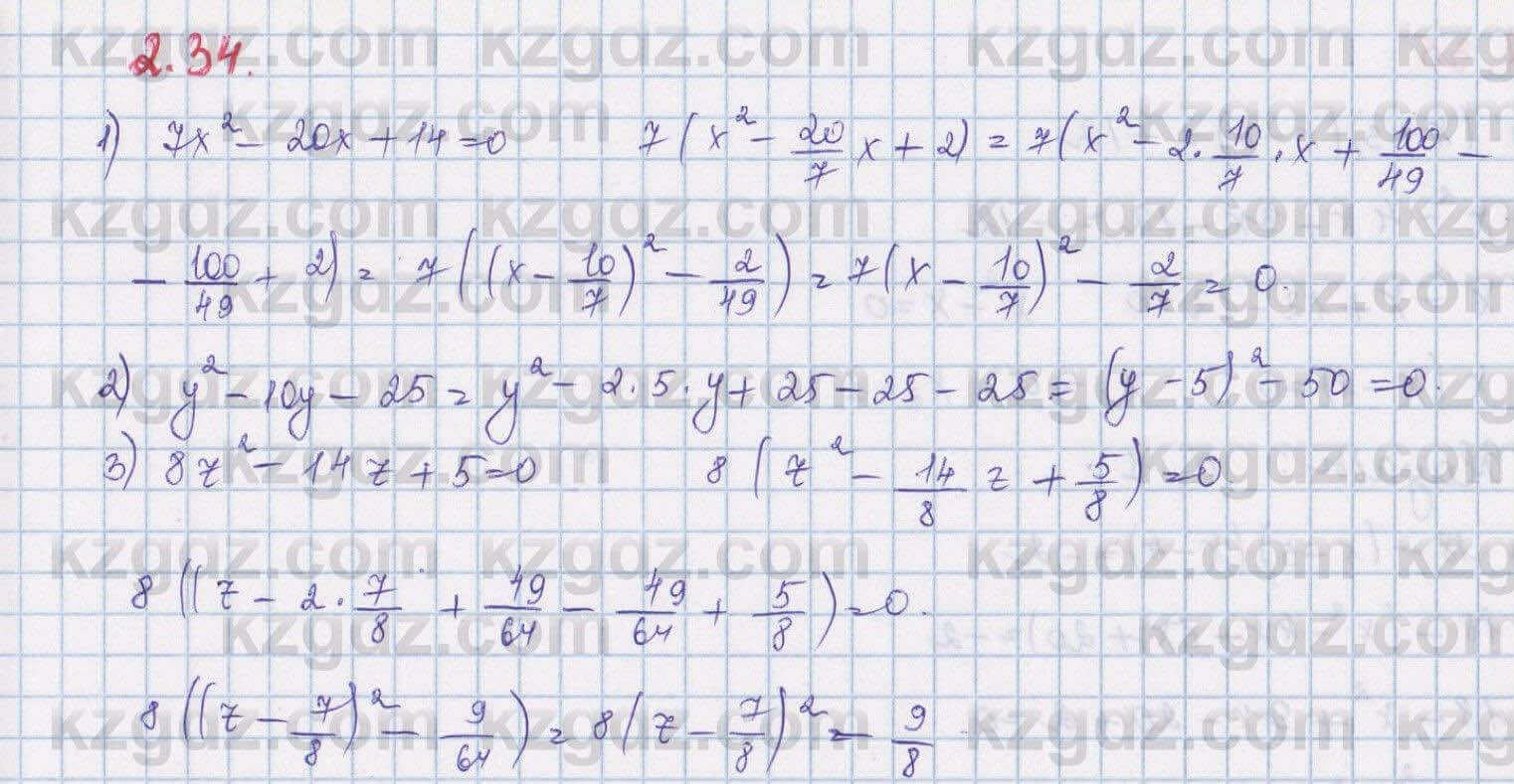 Алгебра Шыныбеков 8 класс 2018 Упражнение 2.34