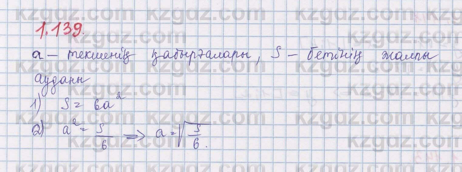 Алгебра Шыныбеков 8 класс 2018 Упражнение 1.139