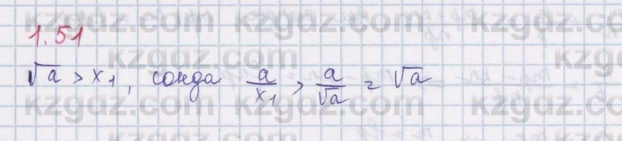 Алгебра Шыныбеков 8 класс 2018 Упражнение 1.51