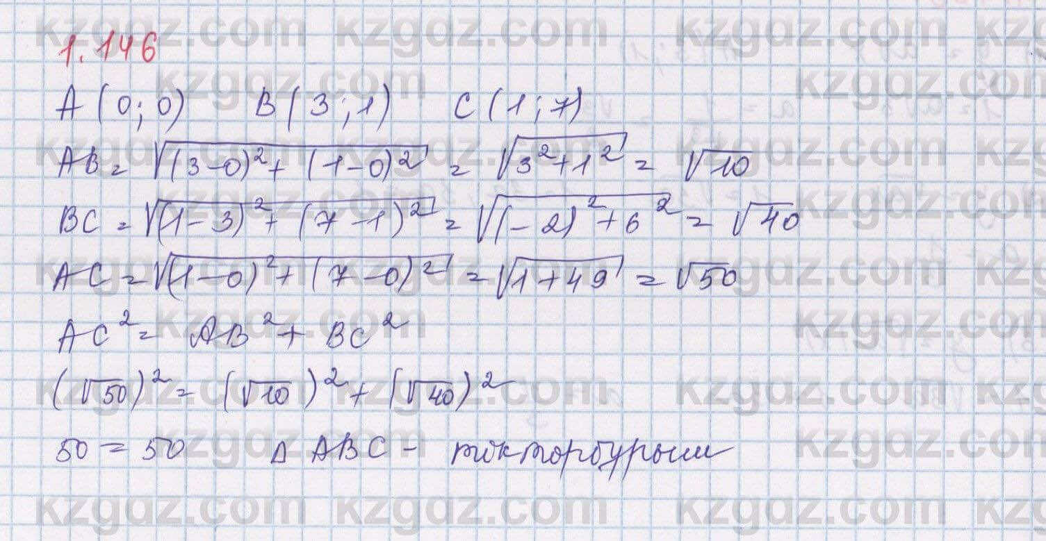 Алгебра Шыныбеков 8 класс 2018 Упражнение 1.146