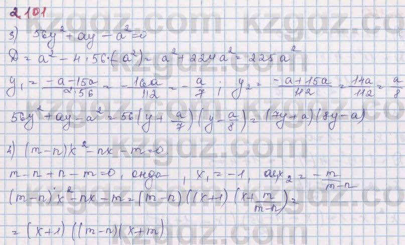 Алгебра Шыныбеков 8 класс 2018 Упражнение 2.101