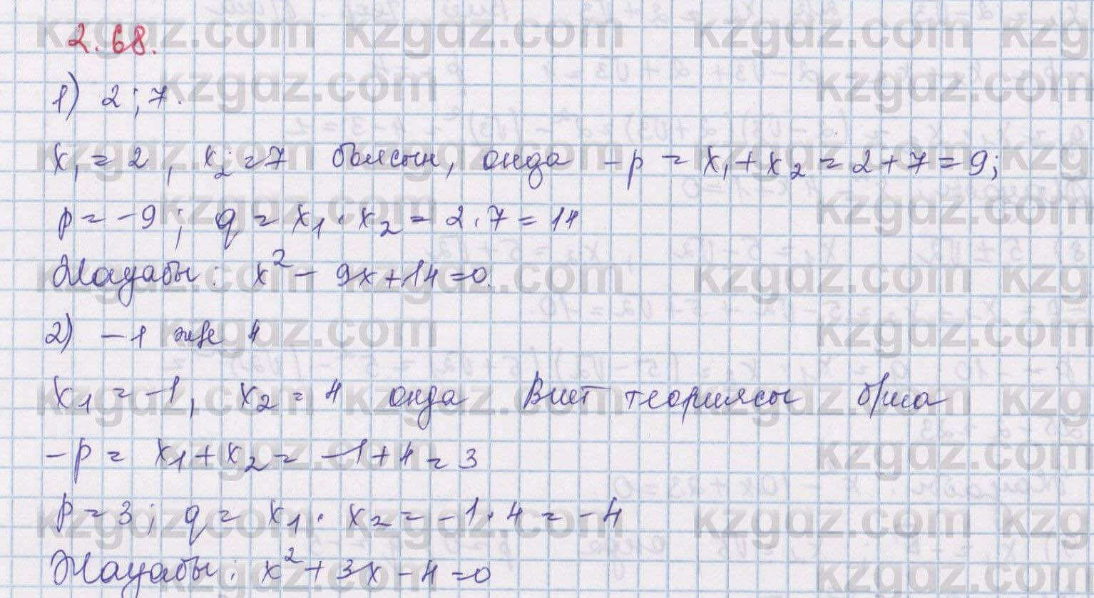 Алгебра Шыныбеков 8 класс 2018 Упражнение 2.68