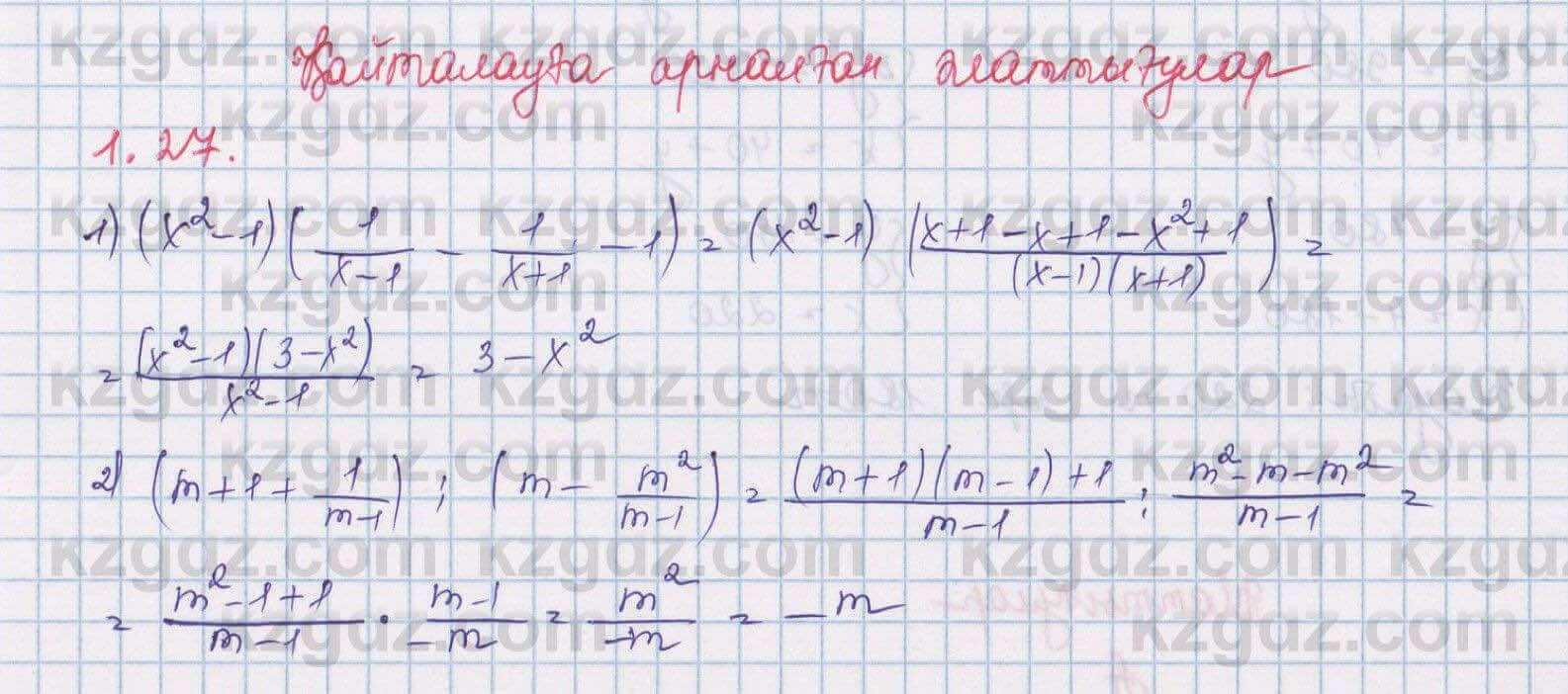 Алгебра Шыныбеков 8 класс 2018 Упражнение 1.27