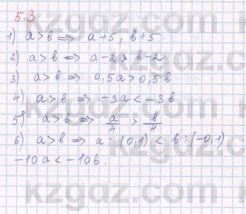 Алгебра Шыныбеков 8 класс 2018 Упражнение 5.3