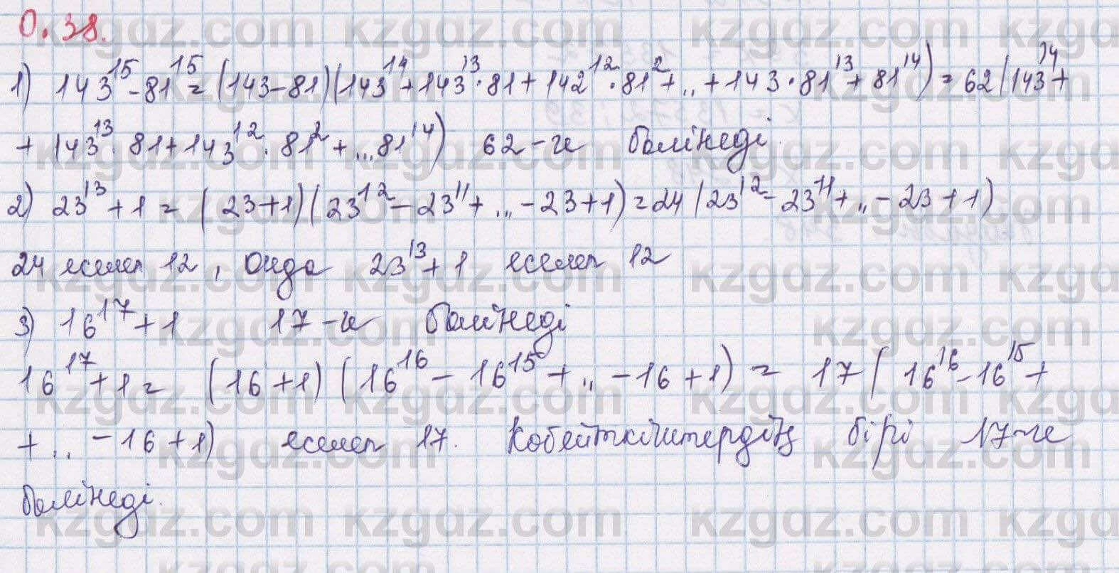 Алгебра Шыныбеков 8 класс 2018 Упражнение 0.38