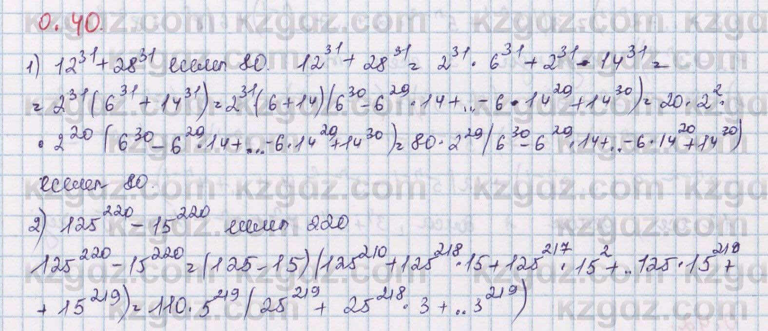 Алгебра Шыныбеков 8 класс 2018 Упражнение 0.40