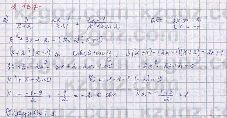 Алгебра Шыныбеков 8 класс 2018 Упражнение 2.137