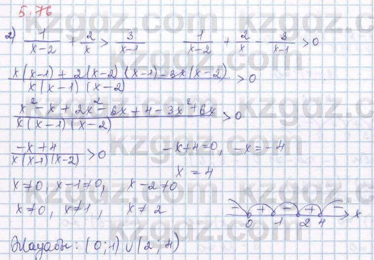 Алгебра Шыныбеков 8 класс 2018 Упражнение 5.76