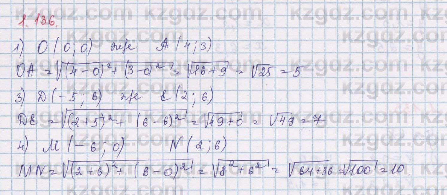 Алгебра Шыныбеков 8 класс 2018 Упражнение 1.136