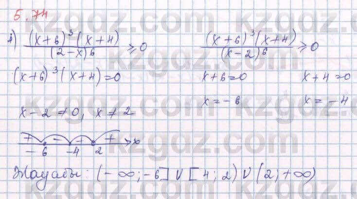 Алгебра Шыныбеков 8 класс 2018 Упражнение 5.74
