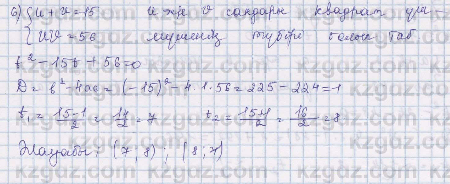 Алгебра Шыныбеков 8 класс 2018 Упражнение 2.70