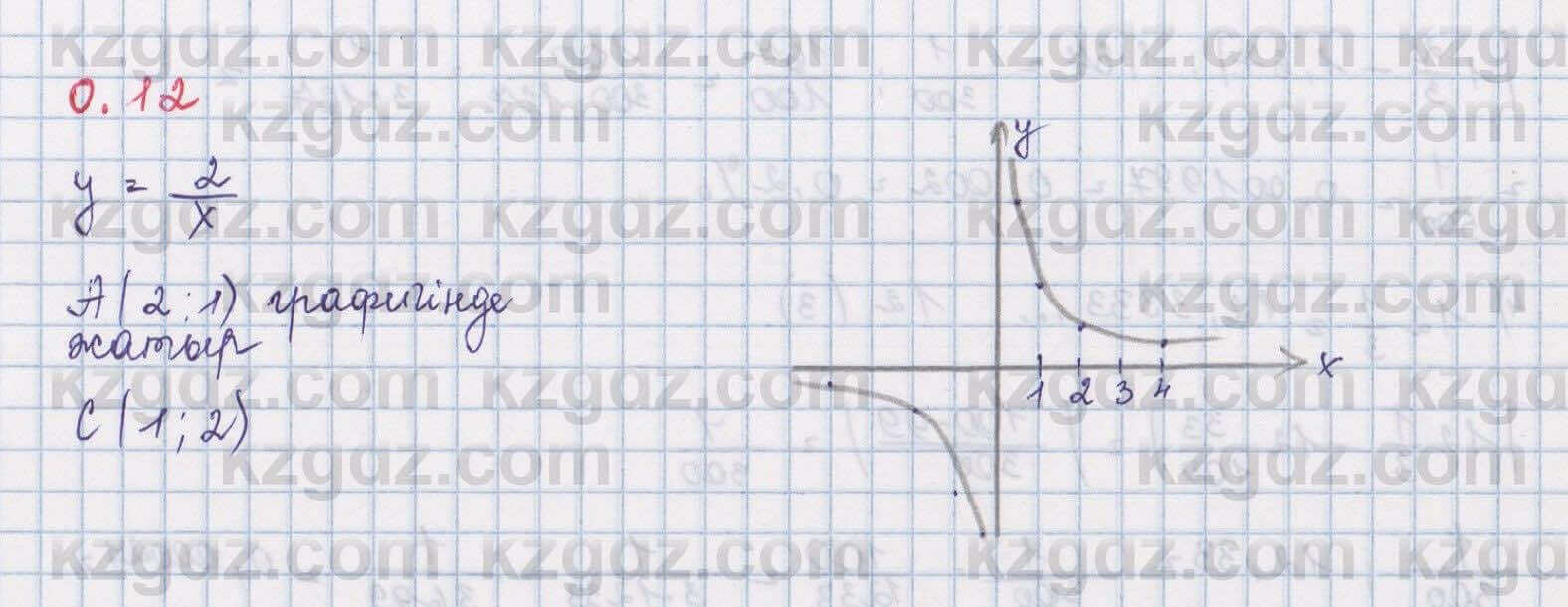 Алгебра Шыныбеков 8 класс 2018 Упражнение 0.12