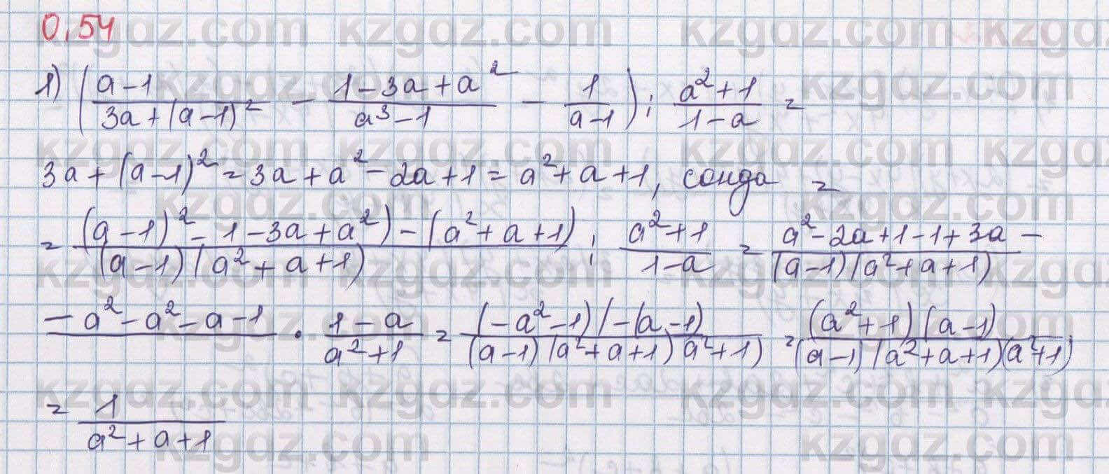 Алгебра Шыныбеков 8 класс 2018 Упражнение 0.54