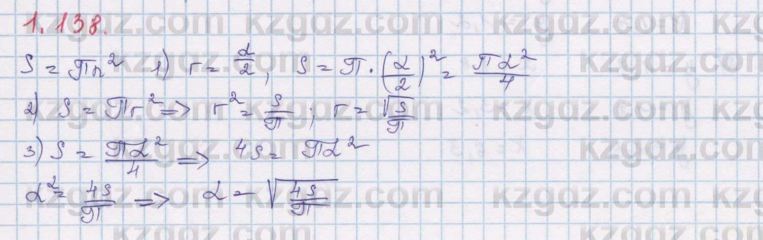 Алгебра Шыныбеков 8 класс 2018 Упражнение 1.138