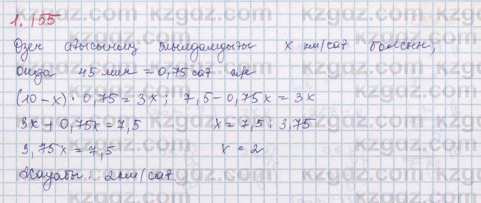 Алгебра Шыныбеков 8 класс 2018 Упражнение 1.155