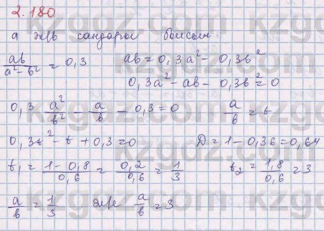 Алгебра Шыныбеков 8 класс 2018 Упражнение 2.180