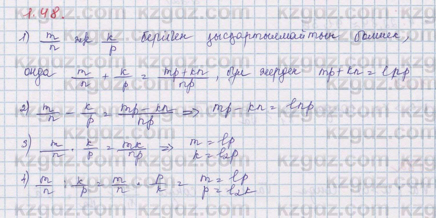 Алгебра Шыныбеков 8 класс 2018 Упражнение 1.48