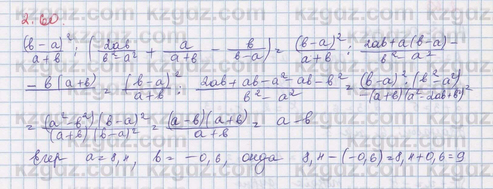 Алгебра Шыныбеков 8 класс 2018 Упражнение 2.60