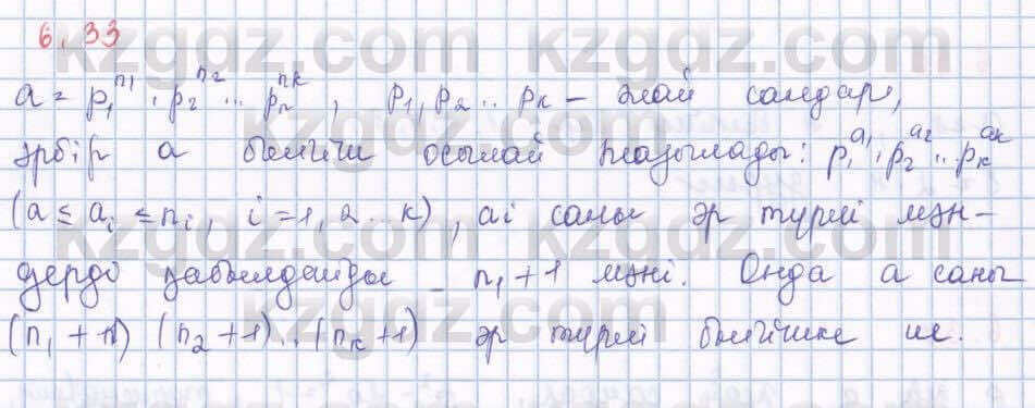 Алгебра Шыныбеков 8 класс 2018 Упражнение 6.33