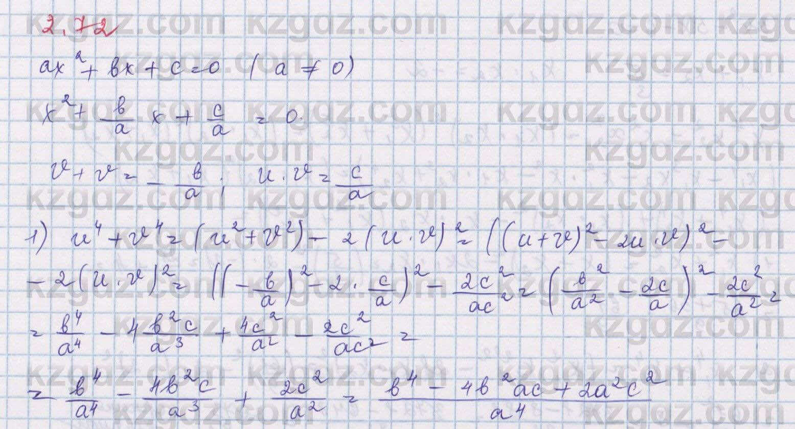 Алгебра Шыныбеков 8 класс 2018 Упражнение 2.72