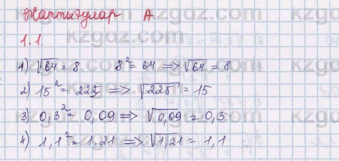 Алгебра Шыныбеков 8 класс 2018 Упражнение 1.1