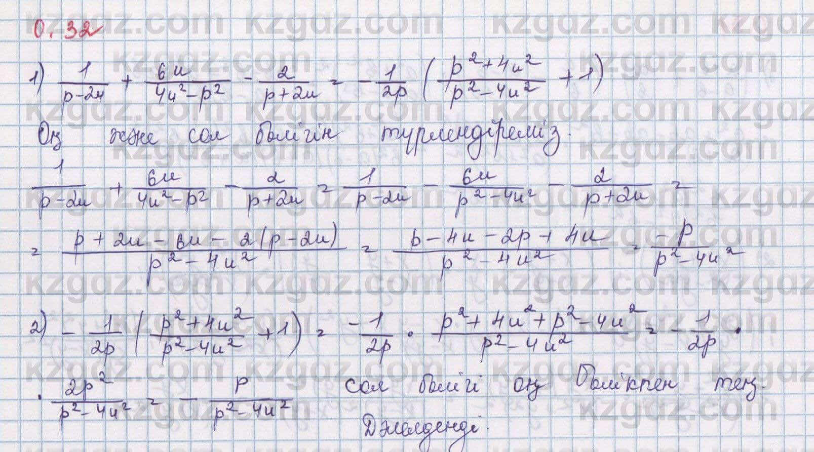 Алгебра Шыныбеков 8 класс 2018 Упражнение 0.32