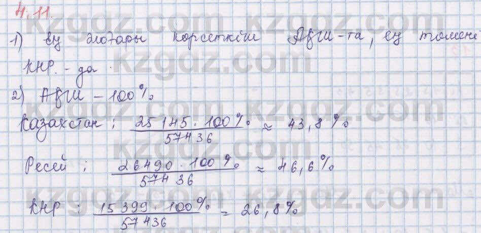 Алгебра Шыныбеков 8 класс 2018 Упражнение 4.11