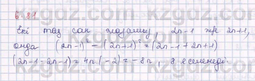 Алгебра Шыныбеков 8 класс 2018 Упражнение 6.81