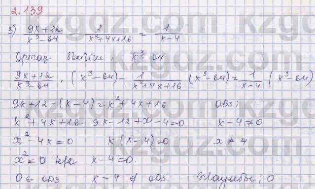 Алгебра Шыныбеков 8 класс 2018 Упражнение 2.139