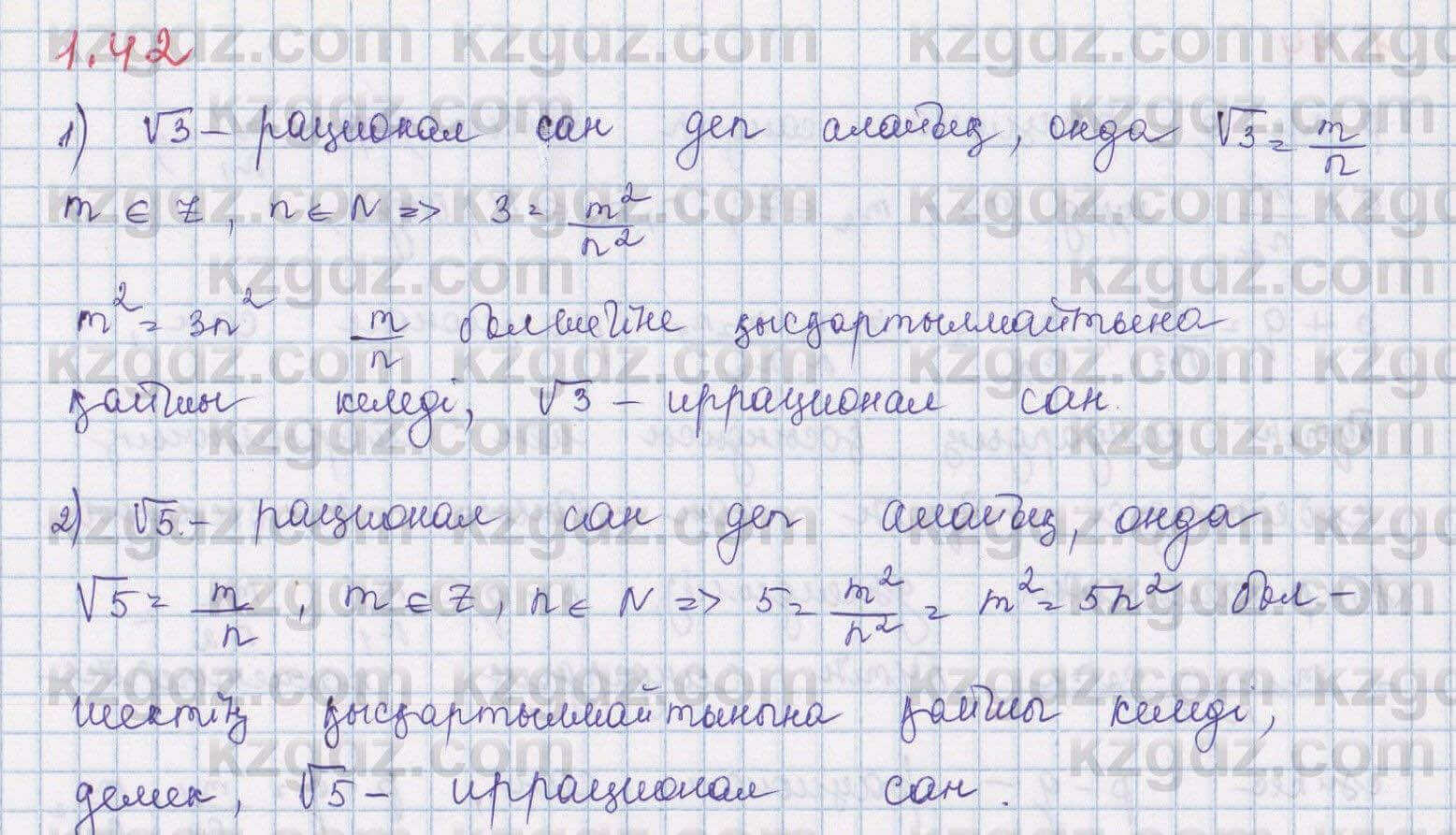 Алгебра Шыныбеков 8 класс 2018 Упражнение 1.42