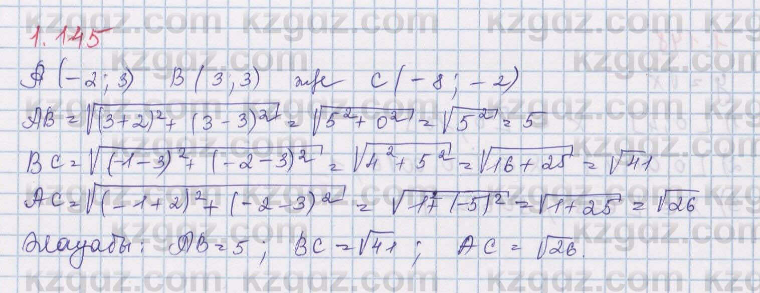 Алгебра Шыныбеков 8 класс 2018 Упражнение 1.145