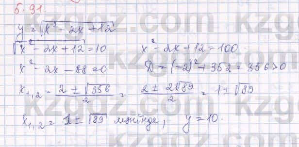 Алгебра Шыныбеков 8 класс 2018 Упражнение 5.91