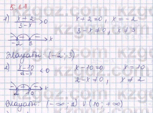 Алгебра Шыныбеков 8 класс 2018 Упражнение 5.68