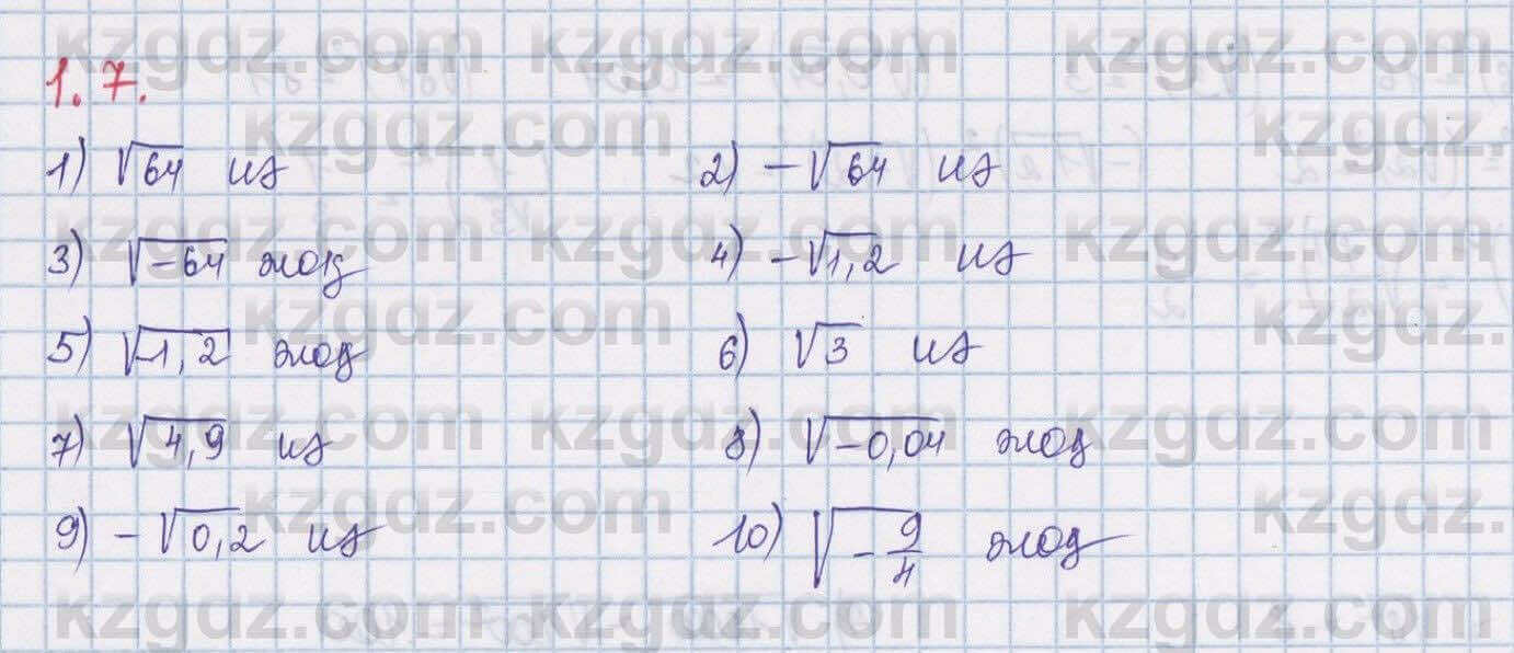 Алгебра Шыныбеков 8 класс 2018 Упражнение 1.7