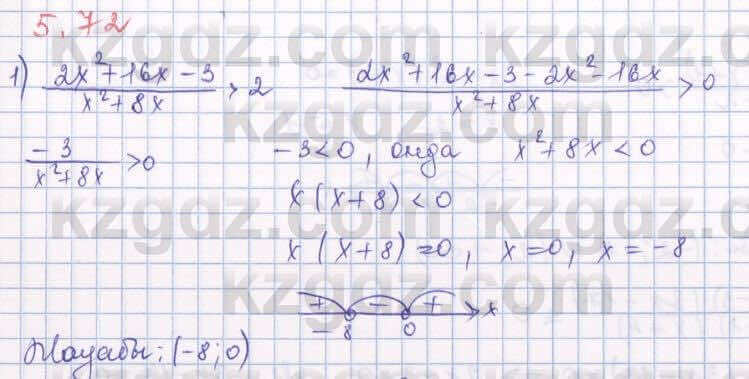 Алгебра Шыныбеков 8 класс 2018 Упражнение 5.72