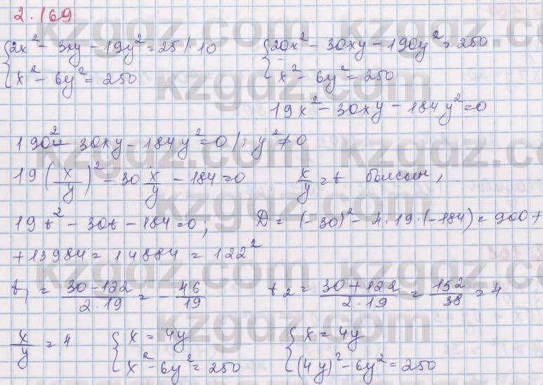 Алгебра Шыныбеков 8 класс 2018 Упражнение 2.169