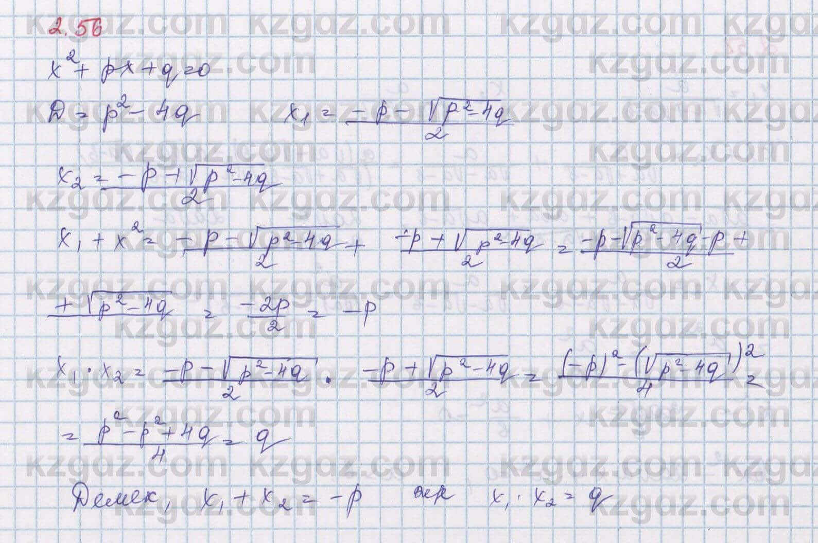 Алгебра Шыныбеков 8 класс 2018 Упражнение 2.56