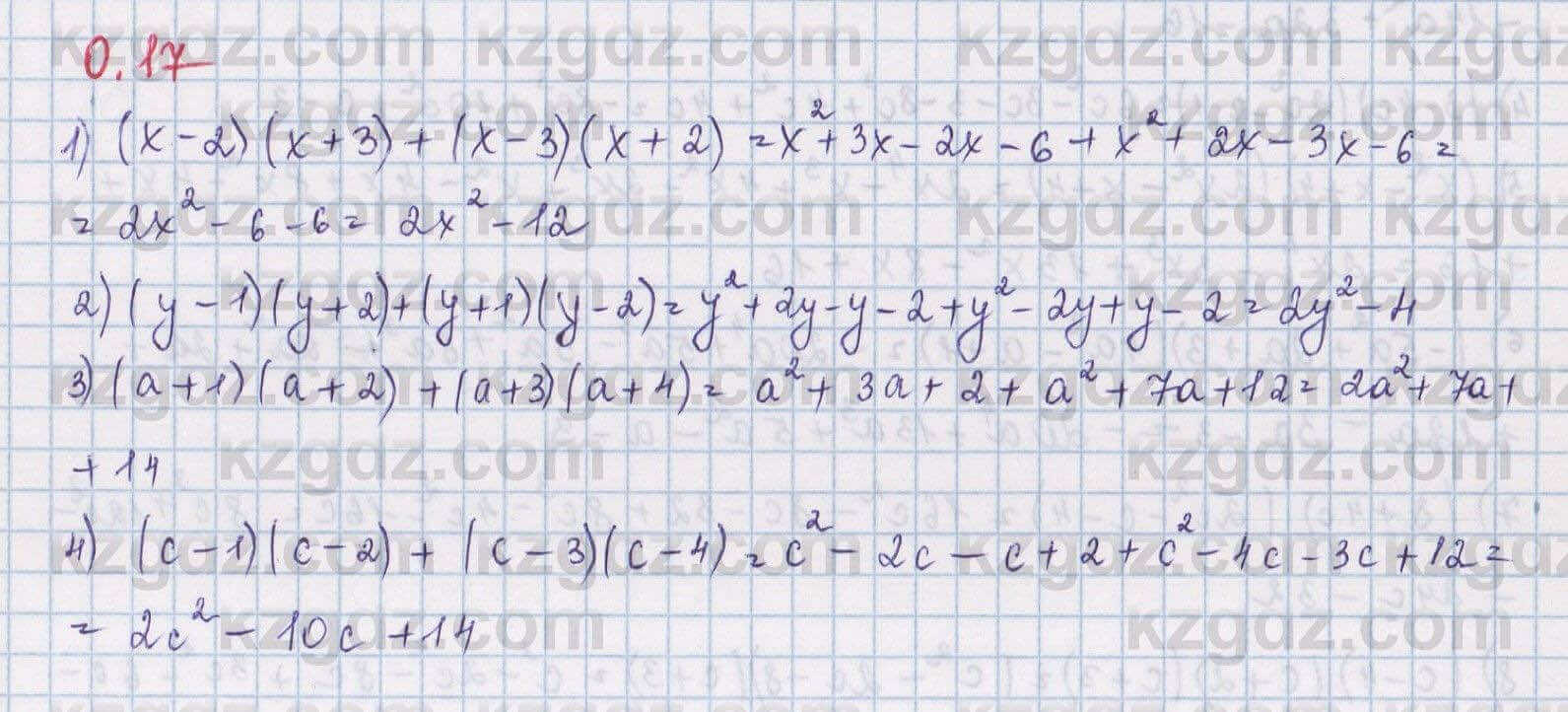 Алгебра Шыныбеков 8 класс 2018 Упражнение 0.17