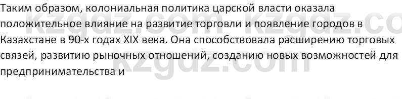 История Казахстана Омарбеков Т. 8 класс 2018 Вопрос 3