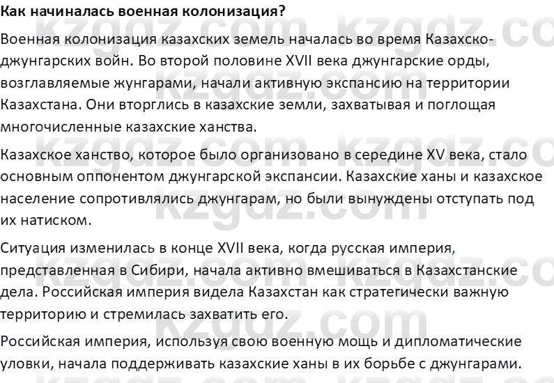 История Казахстана Омарбеков Т. 8 класс 2018 Вопрос 5